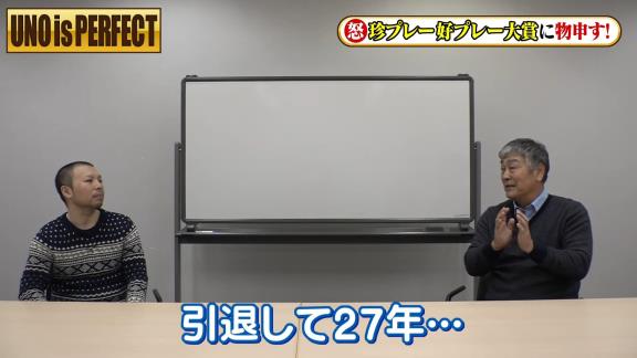 宇野勝さんがフジテレビ『珍プレー好プレー大賞』に怒り爆発！？「やっぱり出なきゃ良かった。二度とあの映像は使って欲しくないね」【動画】