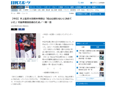 中日・井上一樹監督、「リリーフ投手の黒星が最近多いですが？」の質問に対しては…