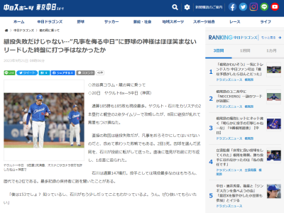 レジェンド・山本昌さん「僕は153でしょ？ 知っているし、石川（雅規）がもう少しだってこともわかっているよ。うん。ぜひ抜いてもらいたい」　山本昌さんが持っている“たったひとつのナンバーワン”が…