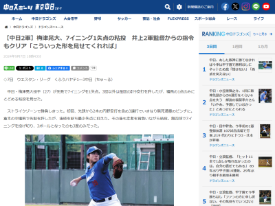 中日・井上一樹2軍監督、梅津晃大へ“指令”