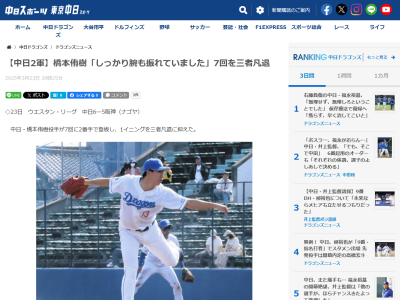 中日・橋本侑樹、手応えを語る