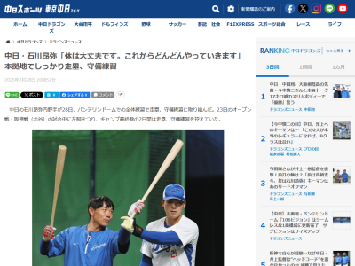 中日・石川昂弥、体の状態は…？