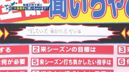 Q.守っていて面白かったヤジは？　中日・大島洋平「阪神ファンの方、凄い面白いんですけど（笑）」