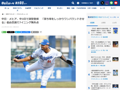 中日・メヒア、ファーム登板の中で手応えを得る