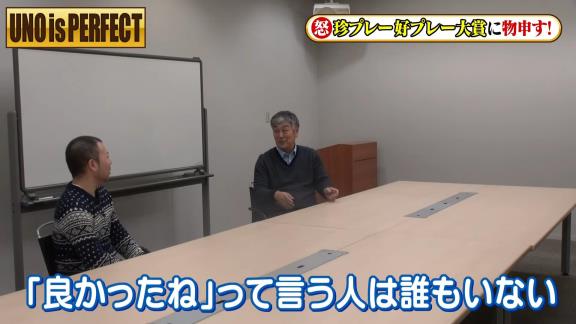 宇野勝さんがフジテレビ『珍プレー好プレー大賞』に怒り爆発！？「やっぱり出なきゃ良かった。二度とあの映像は使って欲しくないね」【動画】