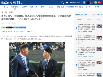 侍ジャパン・井端弘和監督「メジャーのキャンプに行ったの初めてだったんですが、どの球団も…」