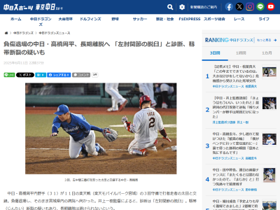中日・井上一樹監督、負傷交代した高橋周平の状態を明かす