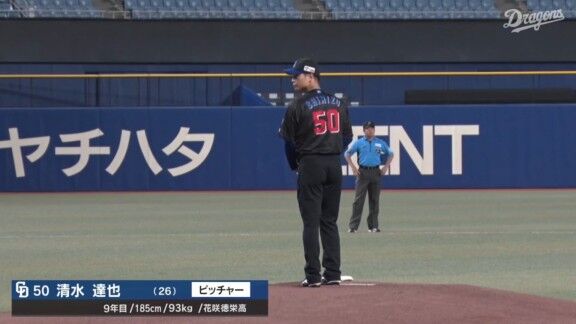 中日・清水達也が先発再挑戦のマウンドへ!!!