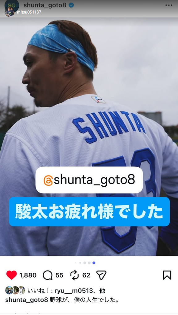 元中日・三ツ俣大樹さん、“ドラフト同期”の現役引退にメッセージ