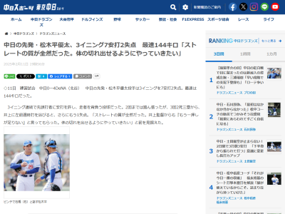 中日・松木平優太「ストレートの質が全然だった。井上監督からも…」