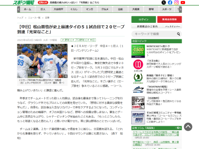 中日・松山晋也、寮生とのゲーム中に突然立ち上がりシャドーピッチングを始め…「もっとこうしたら、もっと球速くなると思わん？」
