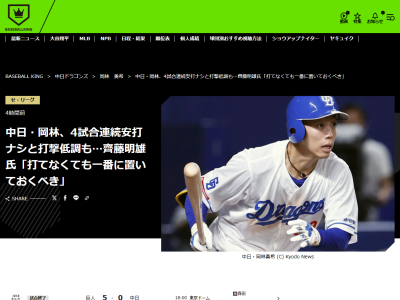 プロ野球ニュース解説陣、中日・岡林勇希の打順について語る