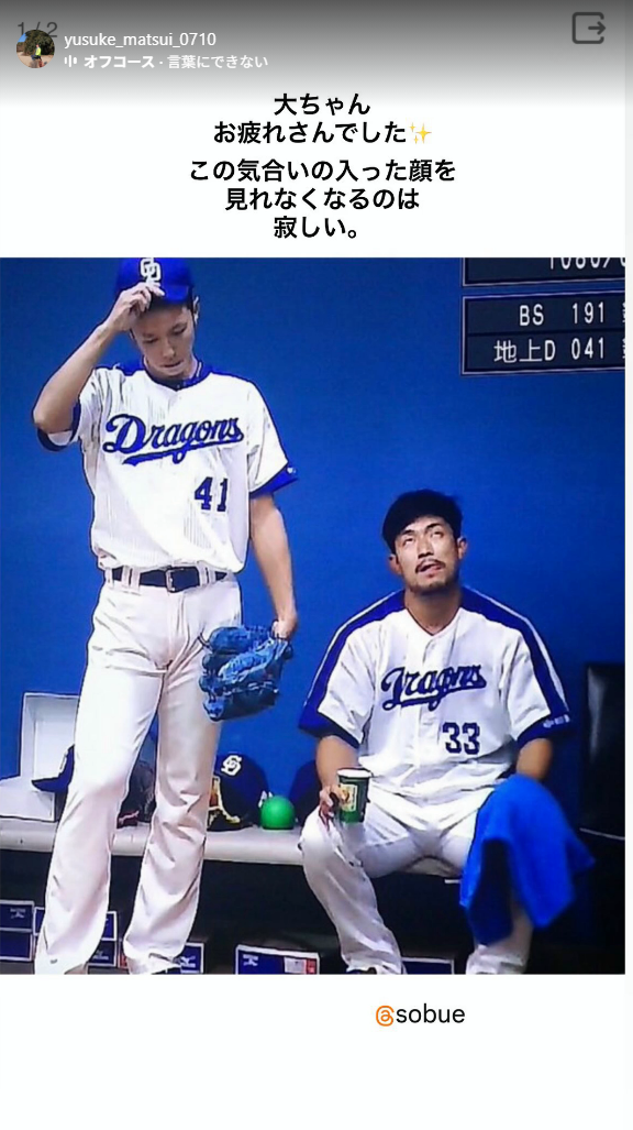 オリックス・松井佑介コーチ、中日・祖父江大輔の現役引退について…