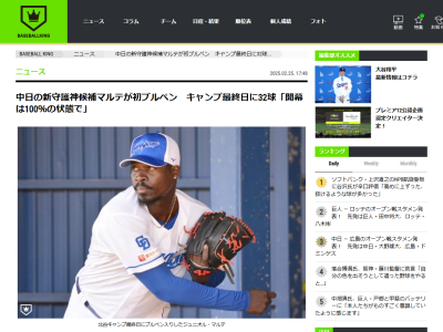 中日新助っ人・マルテ、初ブルペンを終えてコメント