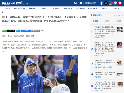 8月は屋外球場での登板が続くと知った中日・高橋宏斗は…