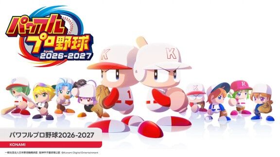 パワプロ最新作『パワフルプロ野球2026-2027』が2026年夏に発売へ！！！