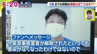 中日・大島洋平選手がファンに呼びかけ「緊急事態宣言が解除されたとはいえ、まだまだ感染がなくなったというわけではないので…」