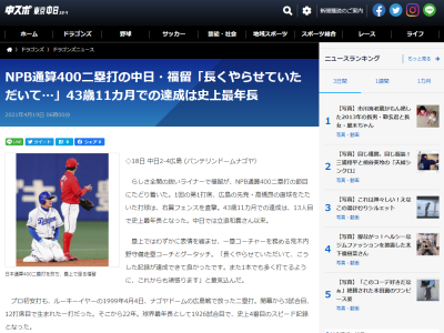 中日・福留孝介、NPB通算400二塁打を達成！　現在のNPB通算二塁打数ランキング（4月18日時点）