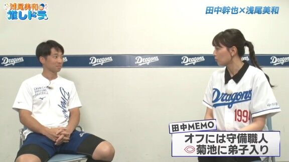 中日・田中幹也、広島・菊池涼介との自主トレについて語る【動画】