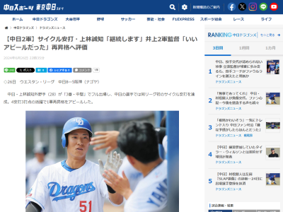 中日・井上一樹2軍監督が「いいアピールだったと思う」と高く評価していたのが…