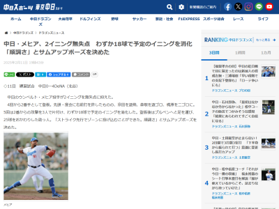 中日・メヒア「ストライク先行でゾーンに投げ込むことができた。順調さ」