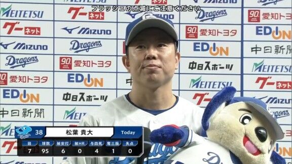 中日・松葉貴大「今の時点でちょっと確実なこと言えることはないですけど、もちろん次の週も投げるつもりでいるので、次も頑張りたいと思います!!!」