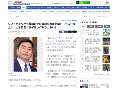 山﨑武司さんが「開幕ローテーションに入る可能性も出てきた」、山本昌さんが「楽しみ。ボールに力があるし、特徴のあるタイミングの取りづらいフォームで、期待したい」と期待する存在が…