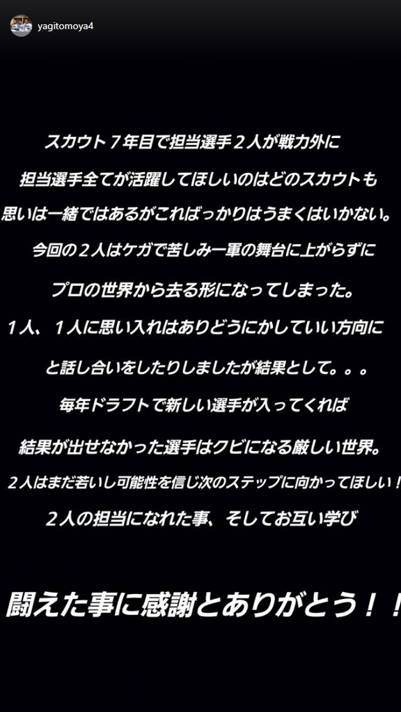 中日・八木智哉スカウト「スカウト7年目で担当選手2人が戦力外に」