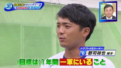 谷繁元信さんが、中日ドラフト4位・郡司裕也捕手にアドバイス！「芯に入んなかったらピッチャーのボールが悪いんです。  アハハハハハ（爆笑）」