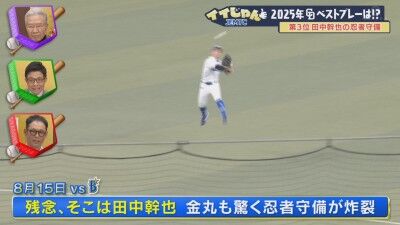 ドラ選手が選ぶ2025年中日ドラゴンズベストプレー1位～3位は…