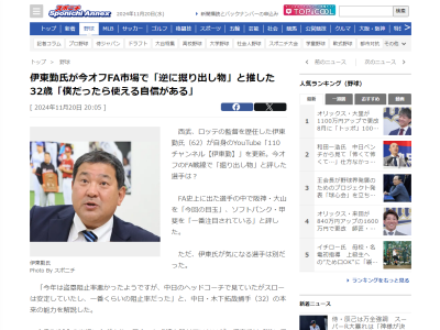 元中日ヘッドコーチ・伊東勤さんが「逆に掘り出し物ですよ」「僕（が監督）だったら使える自信ある」と語る今オフFA選手