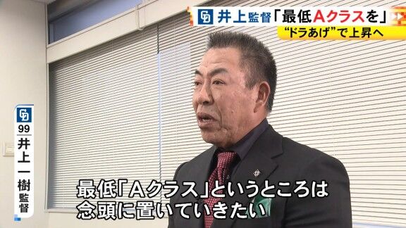 中日・井上一樹監督「胴上げがスムーズにいくように、僕もちゃんと汗かいて、ぼてっとならないように頑張ります（笑）」