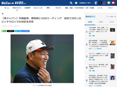 侍ジャパン・井端弘和監督、練習前の30分ミーティングの内容を明かす