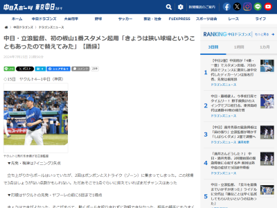 中日・立浪和義監督、梅津晃大について語る