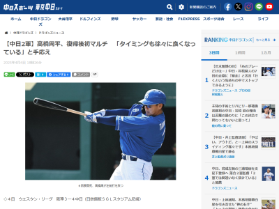 中日・高橋周平「タイミングも徐々に良くなっているので、もっともっといいものにしていきたいです」