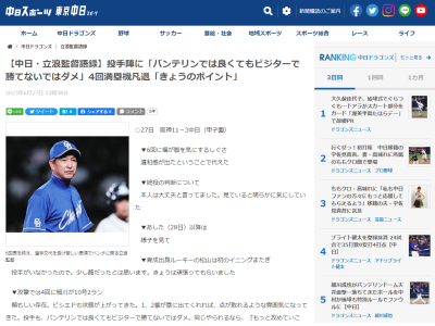 中日・立浪和義監督、育成ドラフト1位・松山晋也の初のイニング跨ぎについて語る