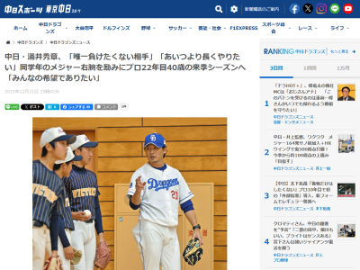 中日・涌井秀章「あいつよりは長くやりたいなと思います」「もちろんすごい存在ですし、唯一負けたくない相手だなと思います」