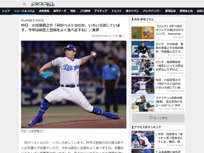 中日・小笠原慎之介投手「この間は遠征先で細川とハラミとタンの店に行きました。かなりの量を食べましたが、店を出た後には…」
