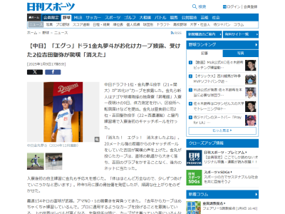 中日ドラフト1位・金丸夢斗、カーブのイメージとして1人の投手の名前を挙げる