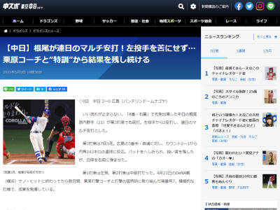 中日・根尾昂、連日のマルチヒットで打率上昇中！！！「抜けてきている球を合わせずに振りきれたのが良かったと思います」【動画】