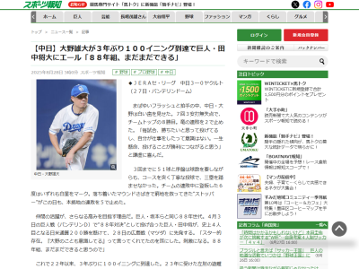 中日・大野雄大「達成できる数字だと思わなかった。1イニングでも伸ばせるように頑張りたい」　3年ぶりに100イニングに到達