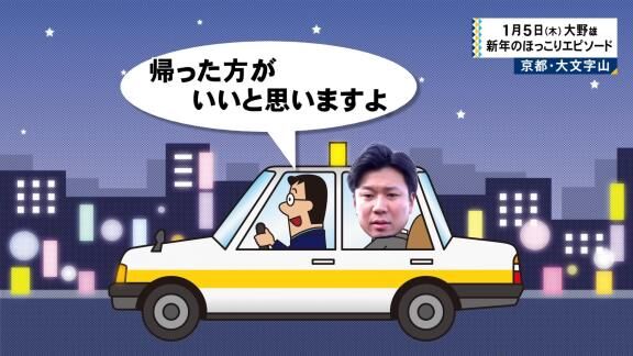 中日・大野雄大投手、新年会の帰りにタクシーの中で奥さんと電話でケンカになる → それをなだめてくれたのが…