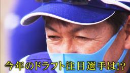 レジェンド・立浪和義さんがドラフトで注目の長距離砲候補として真っ先に名前を挙げた選手は？「即戦力か分からないが…鍛えれば凄い選手になる可能性は秘めていると思いますね」