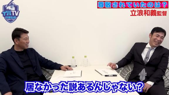 井端弘和さんの中日入団1年目、当時の立浪和義選手について不思議がっていたことが…