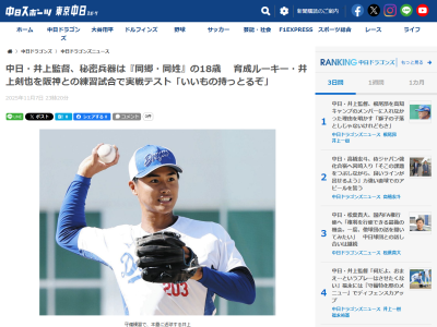 中日・井上一樹監督、練習試合・阪神戦の登板予定メンバーに井上剣也を入れたと明かす!!!