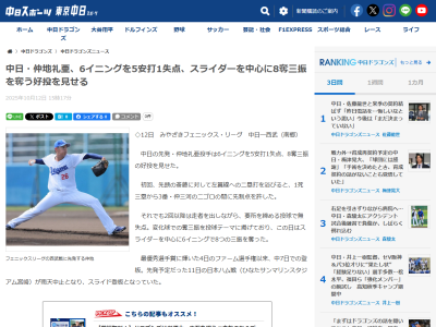 10月12日(日)　みやざきフェニックス・リーグ「中日vs.西武」　中日・仲地礼亜が好投を見せる！！！