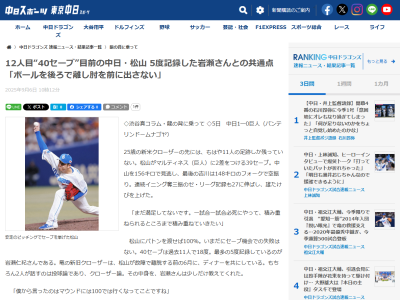 レジェンド・岩瀬仁紀さんが中日・松山晋也に伝えていたこと「僕から言ったのはマウンドには100では行くなってことですね。だって…」