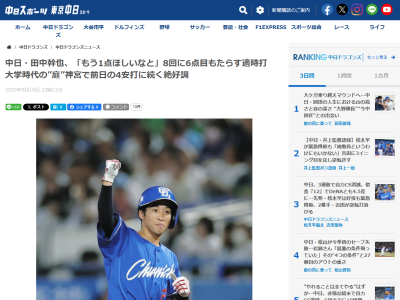 中日・田中幹也「長く使っているグラウンドなので気合は入ります」