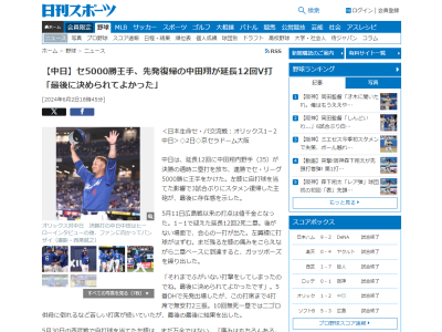 中日・中田翔、5月30日の西武戦で自打球を当てた左膝は…