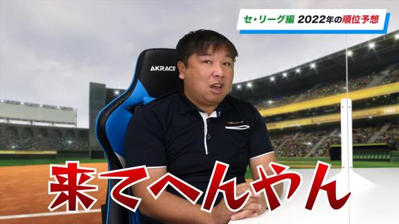 里崎智也さん、2022年セ・リーグ順位予想で中日ドラゴンズを最下位予想する
